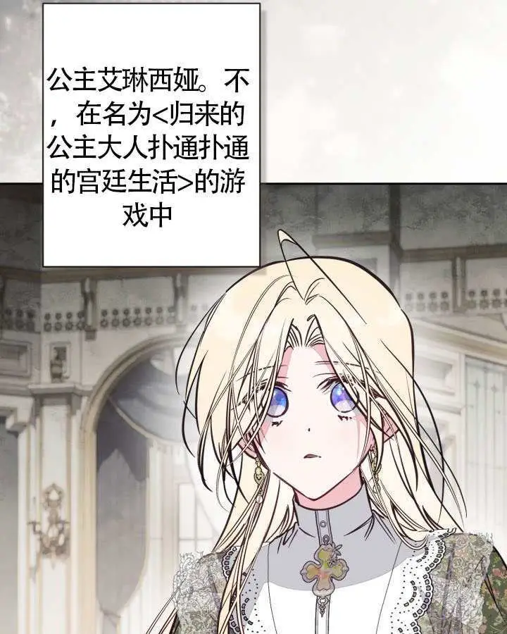 《冒牌皇女的生存之道》第104话图55