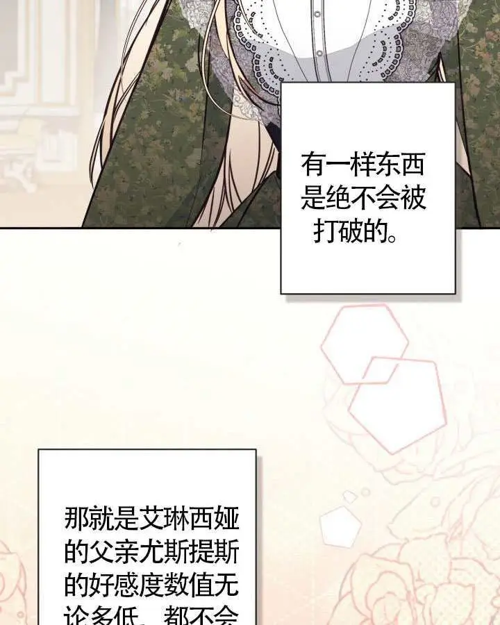《冒牌皇女的生存之道》第104话图56