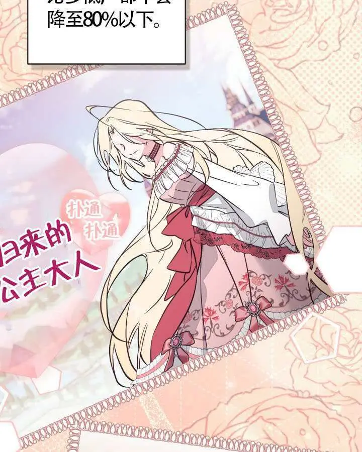 《冒牌皇女的生存之道》第104话图57