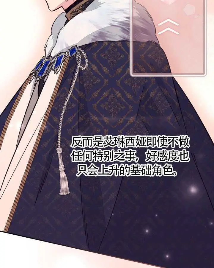 《冒牌皇女的生存之道》第104话图59