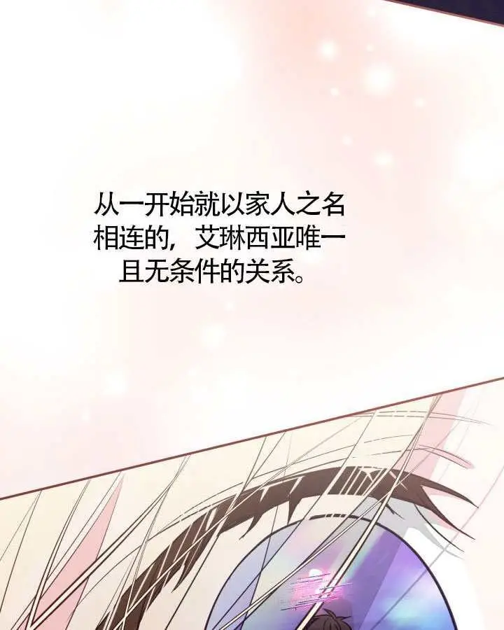 《冒牌皇女的生存之道》第104话图60