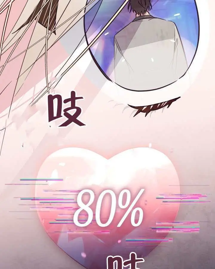 《冒牌皇女的生存之道》第104话图61