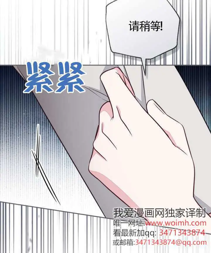 《冒牌皇女的生存之道》第104话图7