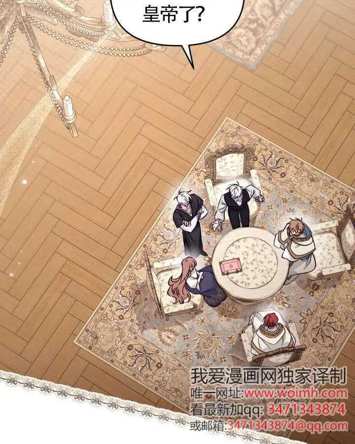 《冒牌皇女的生存之道》第104话图70