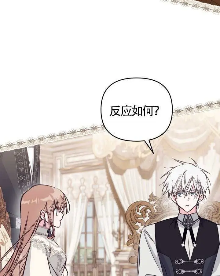 《冒牌皇女的生存之道》第104话图71
