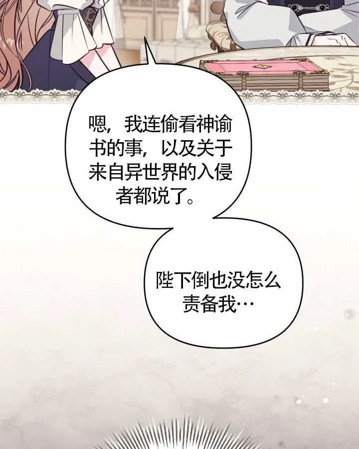 《冒牌皇女的生存之道》第104话图72