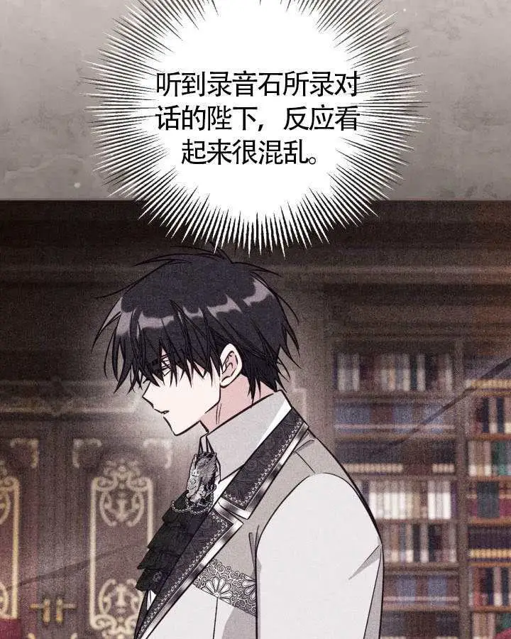 《冒牌皇女的生存之道》第104话图73