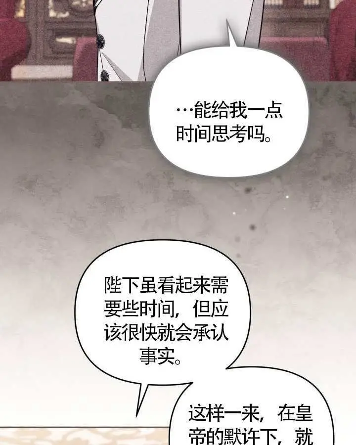 《冒牌皇女的生存之道》第104话图74