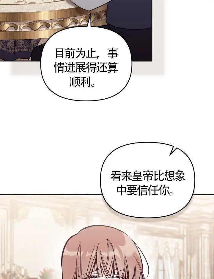 《冒牌皇女的生存之道》第104话图76