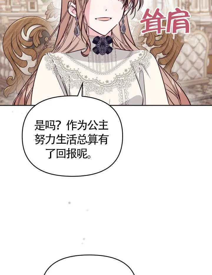 《冒牌皇女的生存之道》第104话图77
