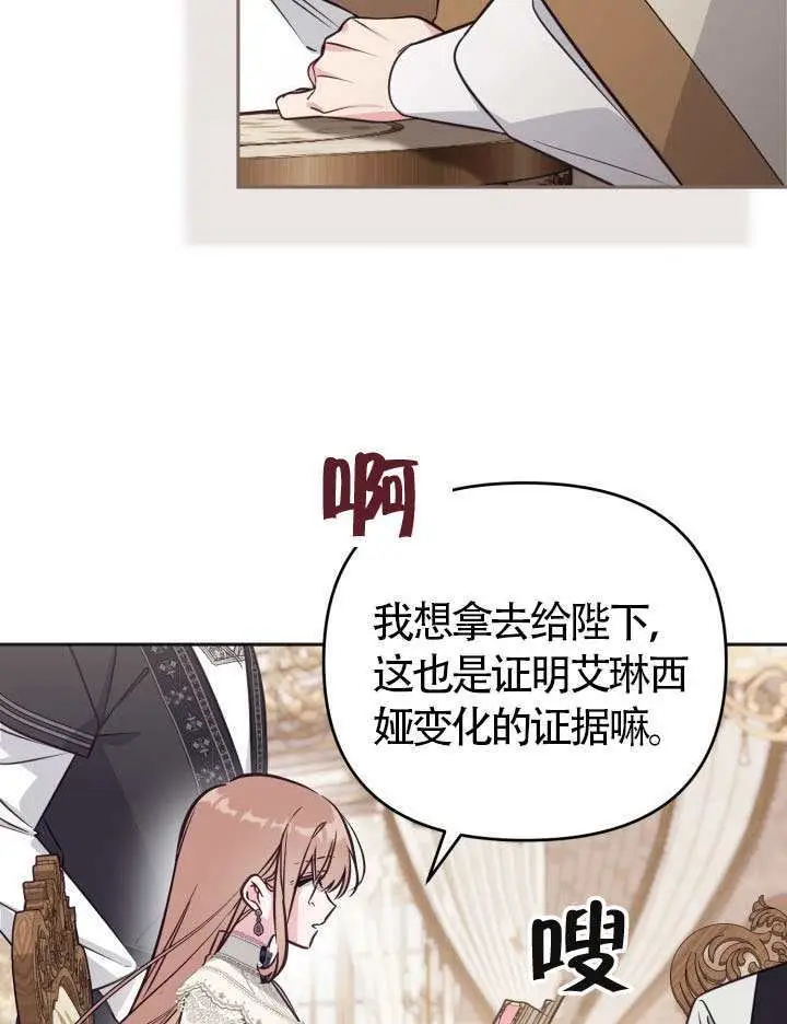 《冒牌皇女的生存之道》第104话图79