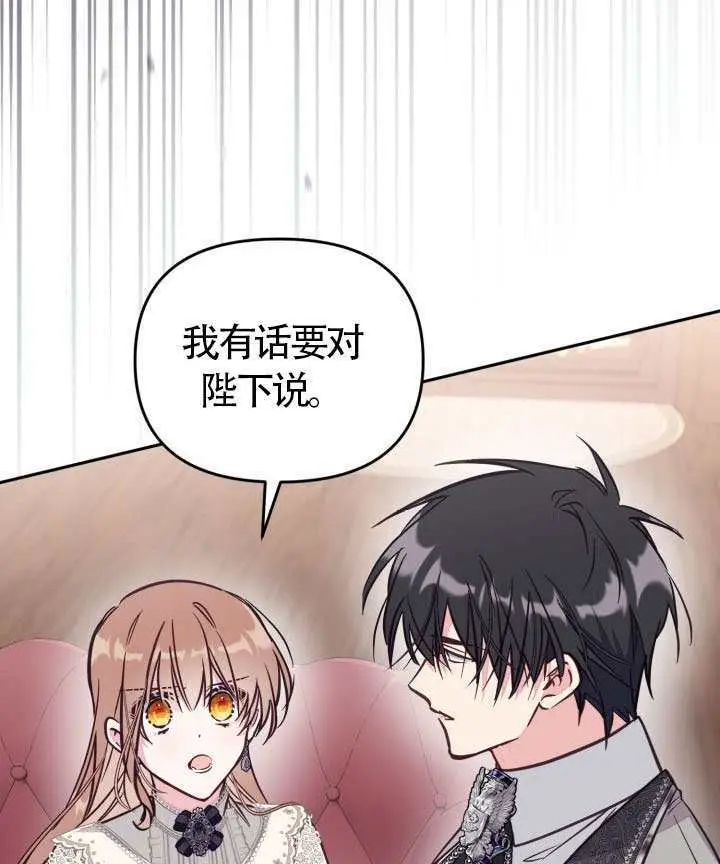 《冒牌皇女的生存之道》第104话图8