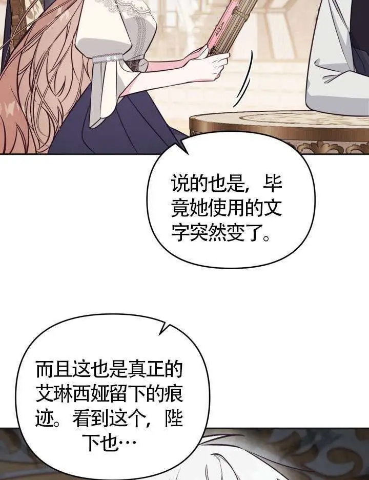 《冒牌皇女的生存之道》第104话图80