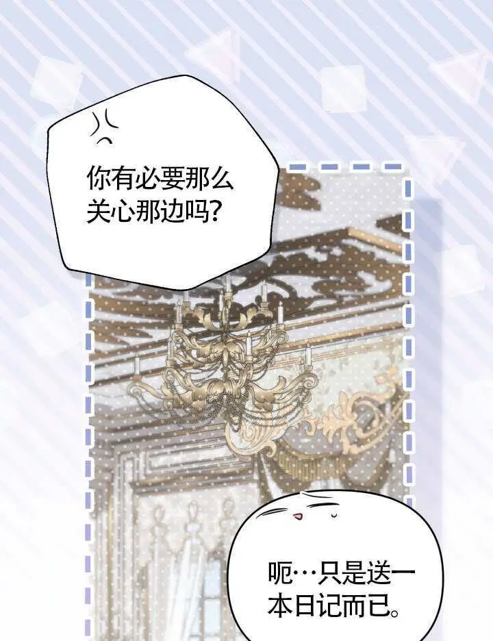 《冒牌皇女的生存之道》第104话图82