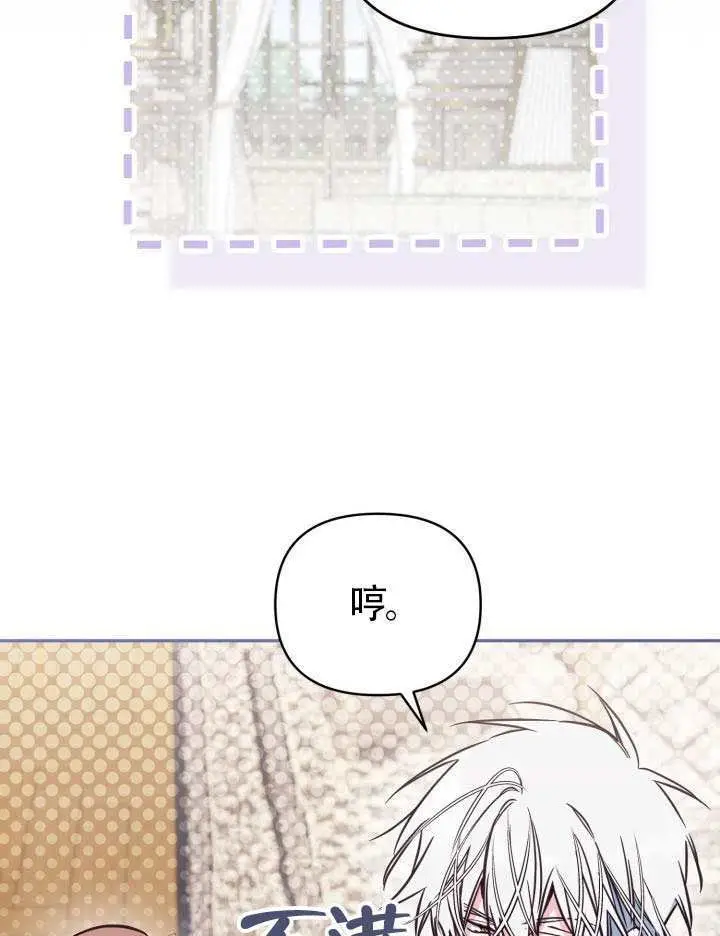 《冒牌皇女的生存之道》第104话图83