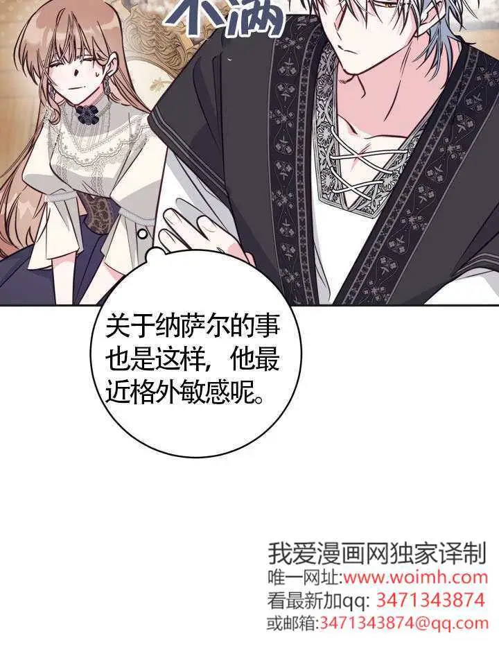 《冒牌皇女的生存之道》第104话图84