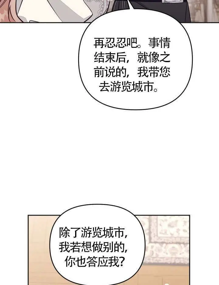 《冒牌皇女的生存之道》第104话图86