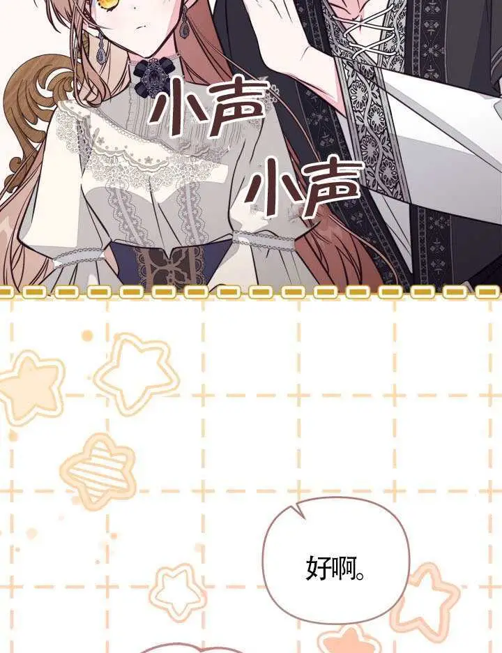 《冒牌皇女的生存之道》第104话图89