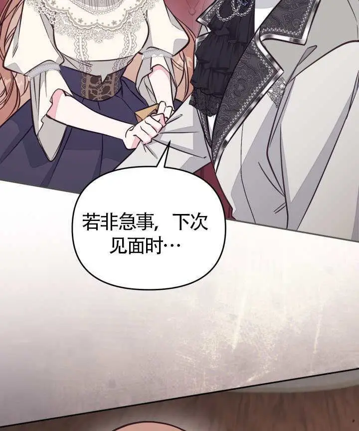 《冒牌皇女的生存之道》第104话图9