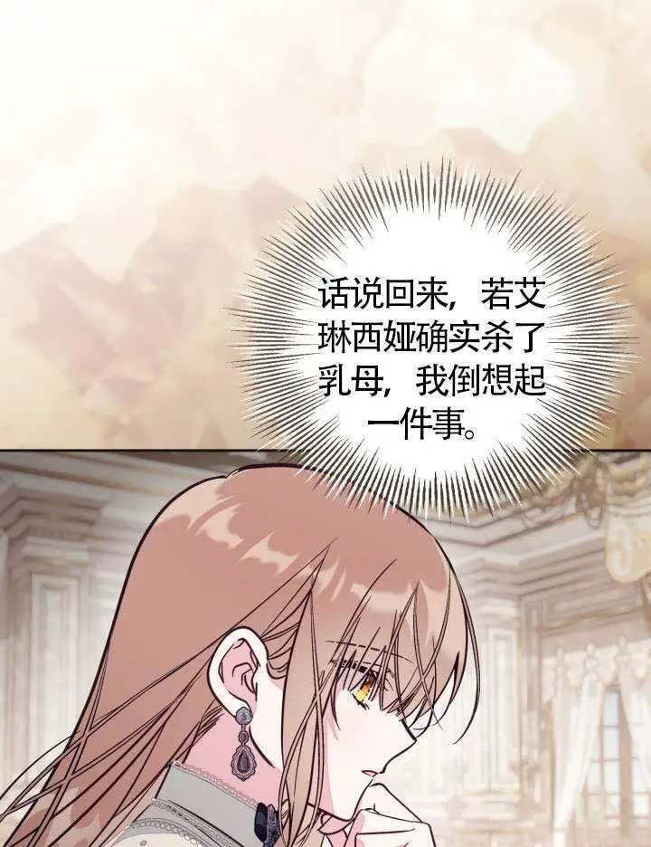 《冒牌皇女的生存之道》第104话图93