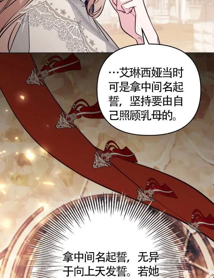 《冒牌皇女的生存之道》第104话图94