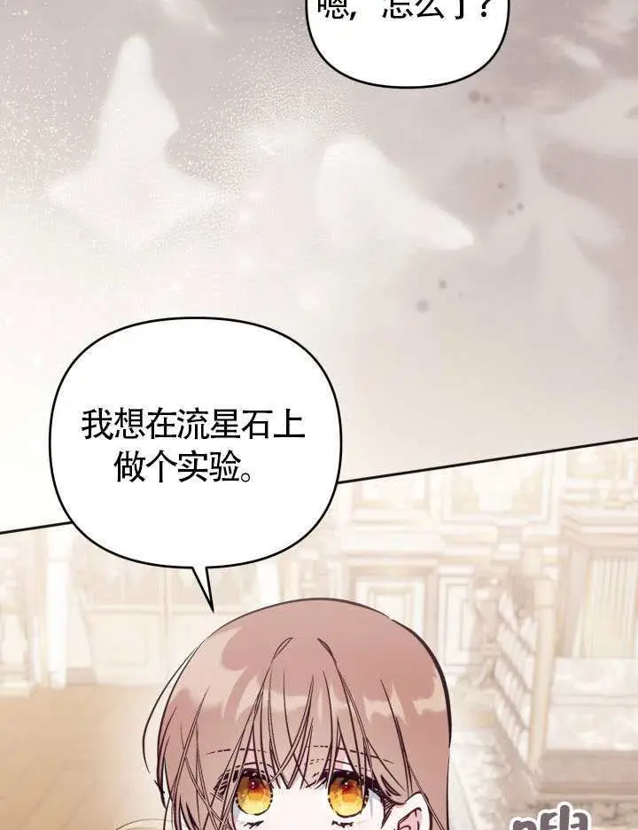 《冒牌皇女的生存之道》第104话图98