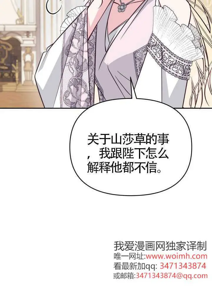 漫画《冒牌皇女的生存之道》第105话第12张图