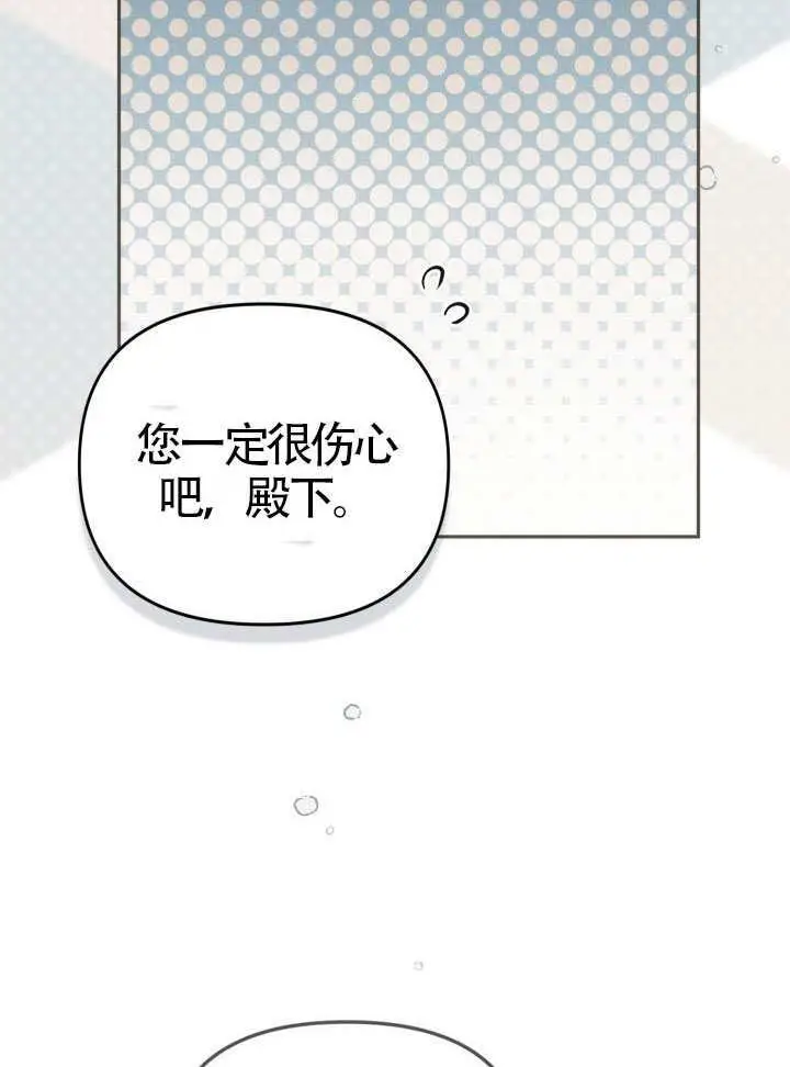 漫画《冒牌皇女的生存之道》第105话第14张图