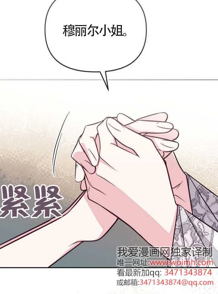 漫画《冒牌皇女的生存之道》第105话第15张图