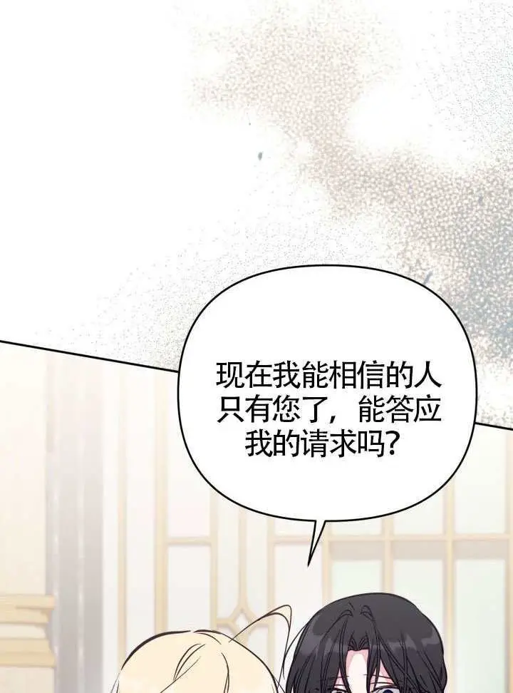 漫画《冒牌皇女的生存之道》第105话第16张图