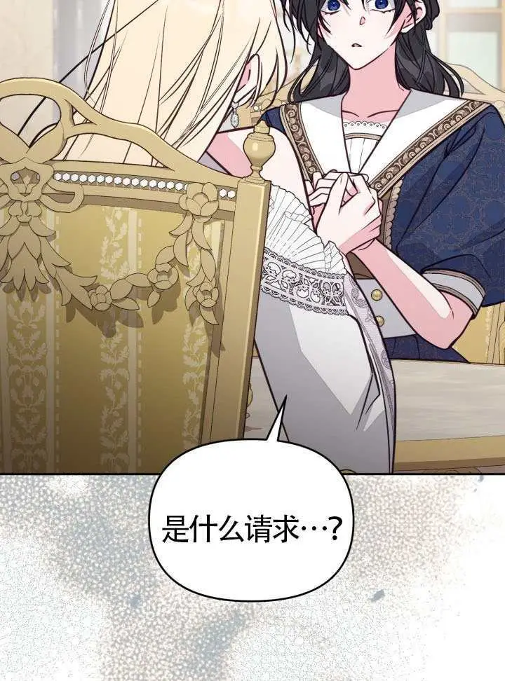 漫画《冒牌皇女的生存之道》第105话第17张图