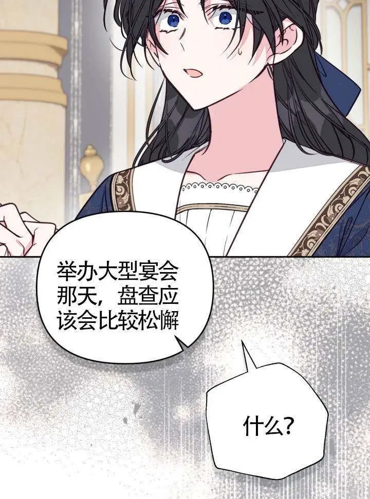 漫画《冒牌皇女的生存之道》第105话第19张图