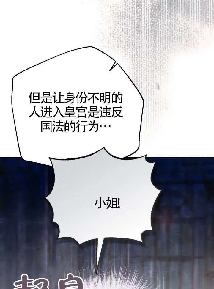 漫画《冒牌皇女的生存之道》第105话第20张图