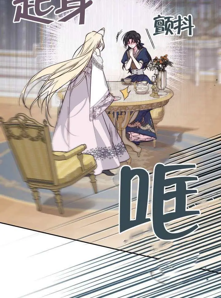 漫画《冒牌皇女的生存之道》第105话第21张图