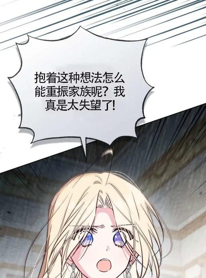 漫画《冒牌皇女的生存之道》第105话第22张图