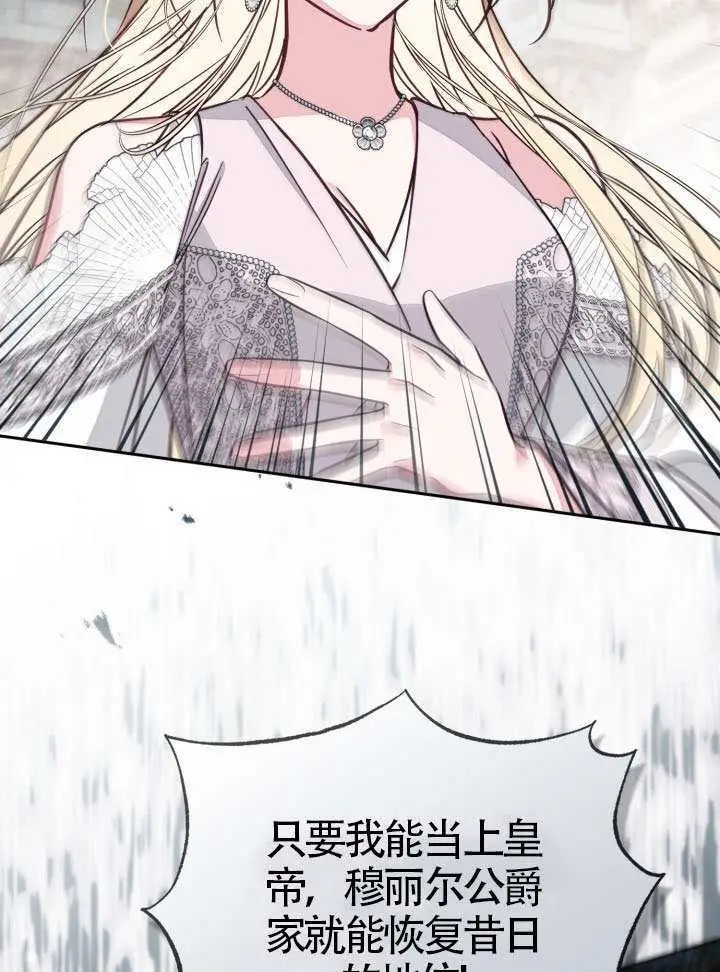 漫画《冒牌皇女的生存之道》第105话第23张图