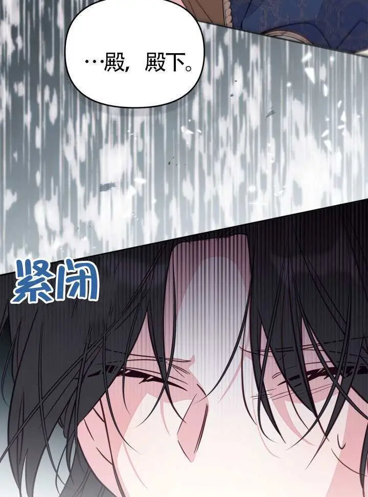 漫画《冒牌皇女的生存之道》第105话第25张图