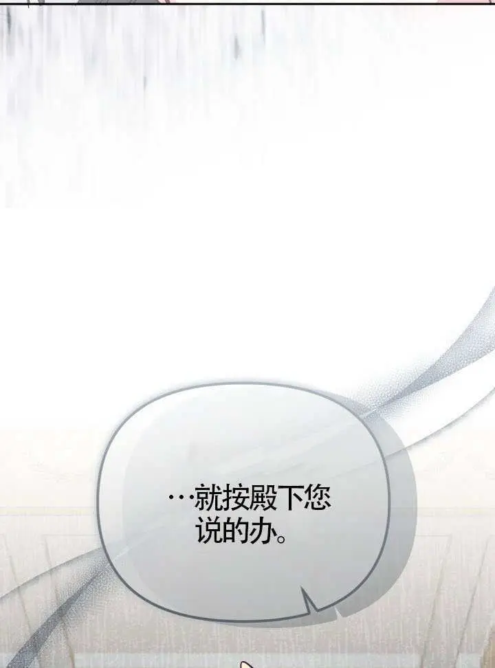 漫画《冒牌皇女的生存之道》第105话第26张图