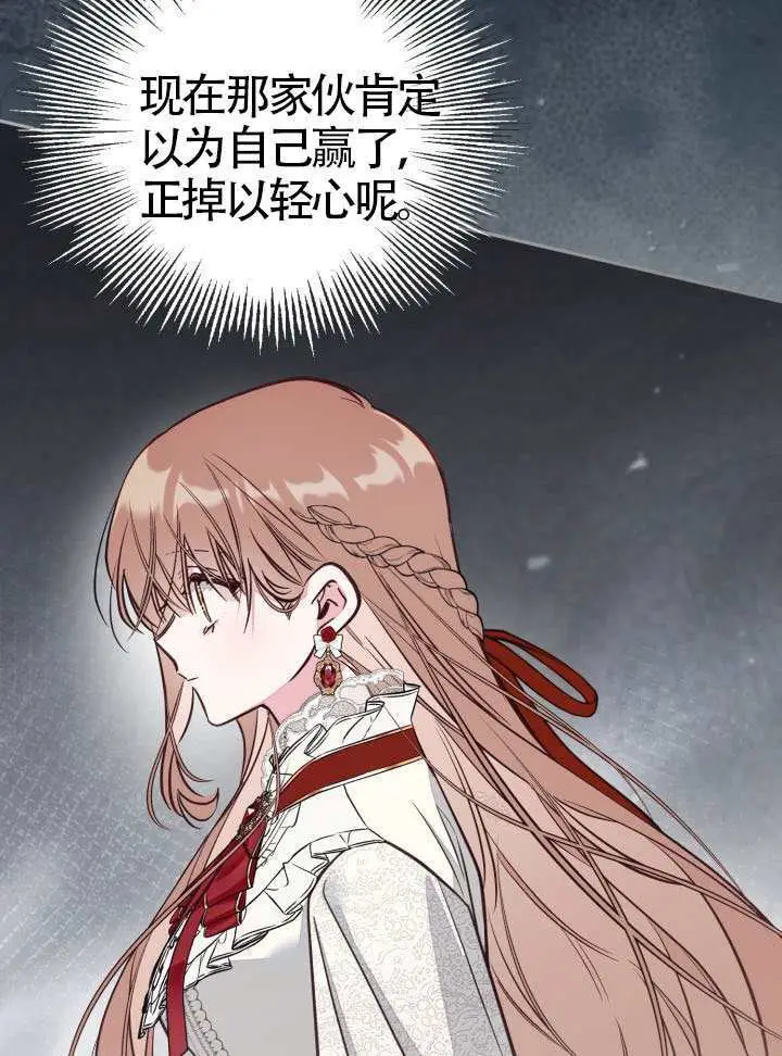 漫画《冒牌皇女的生存之道》第105话第30张图