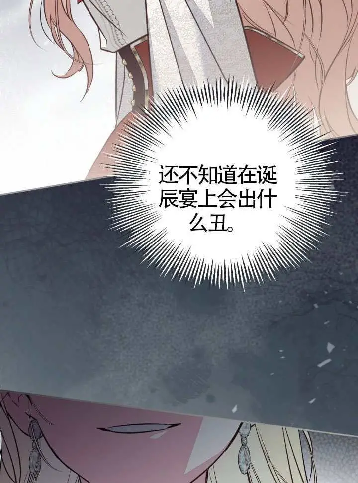漫画《冒牌皇女的生存之道》第105话第31张图