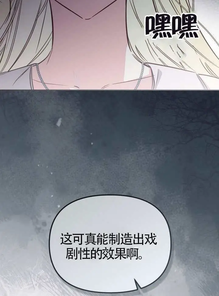 漫画《冒牌皇女的生存之道》第105话第32张图