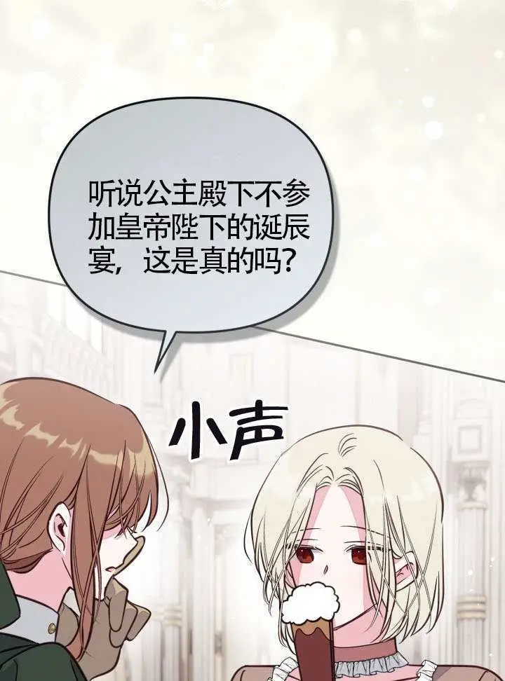 漫画《冒牌皇女的生存之道》第105话第36张图