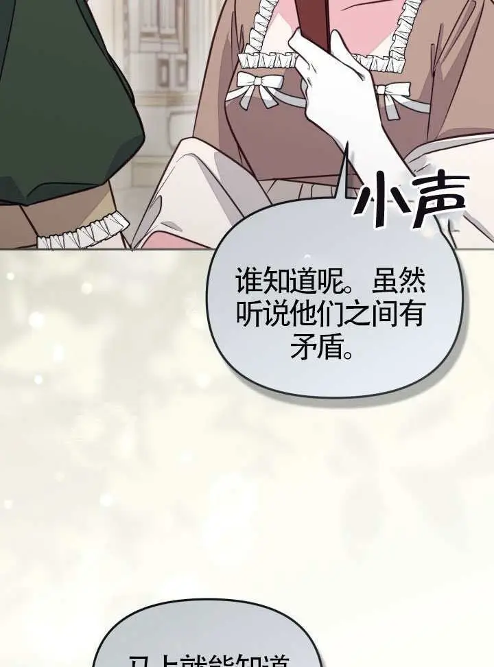 漫画《冒牌皇女的生存之道》第105话第37张图