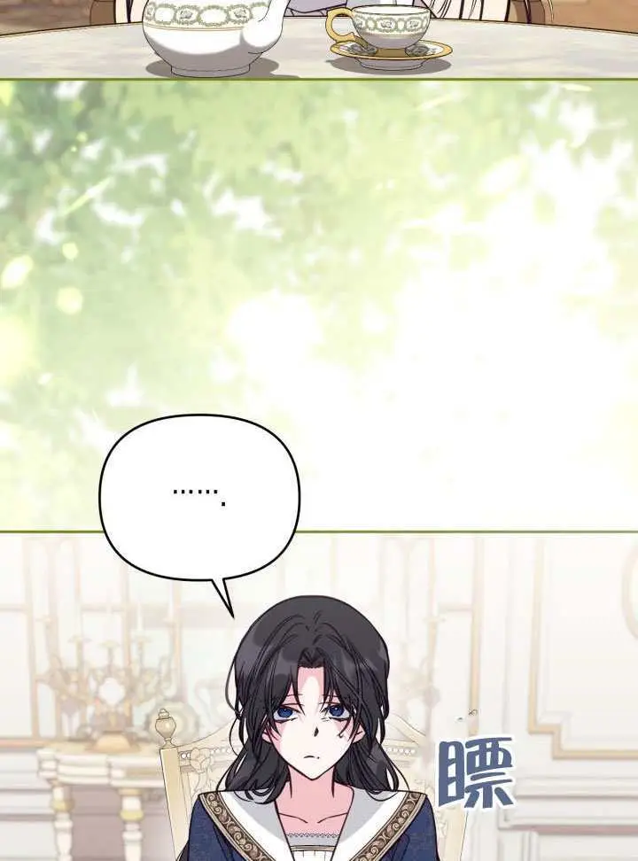 漫画《冒牌皇女的生存之道》第105话第4张图