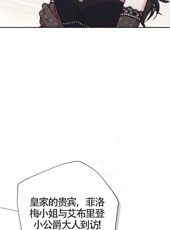 漫画《冒牌皇女的生存之道》第105话第40张图