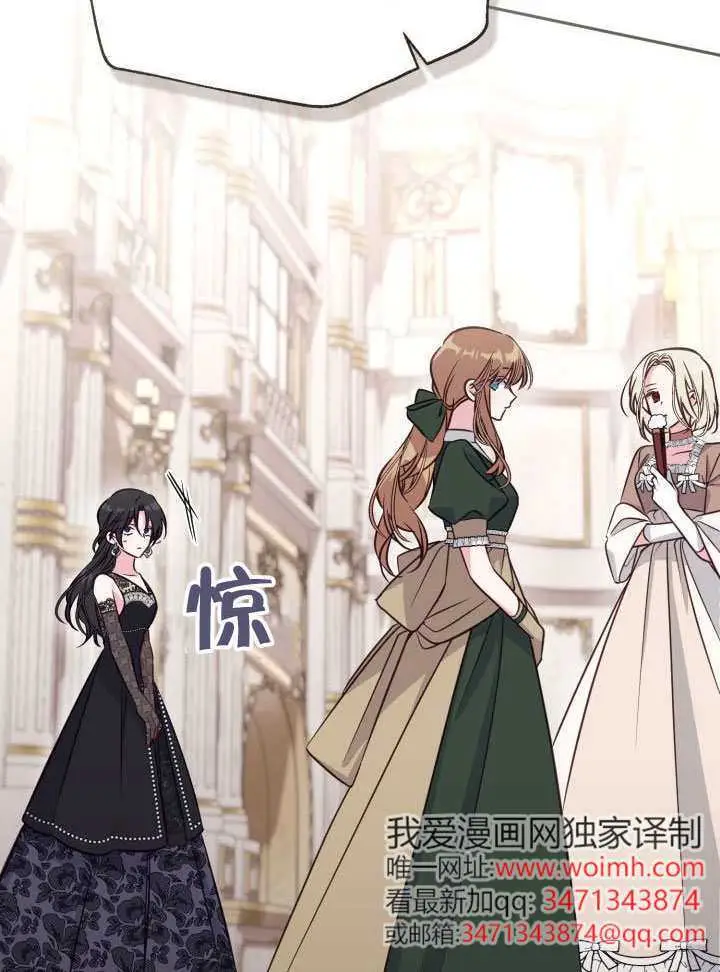 漫画《冒牌皇女的生存之道》第105话第41张图