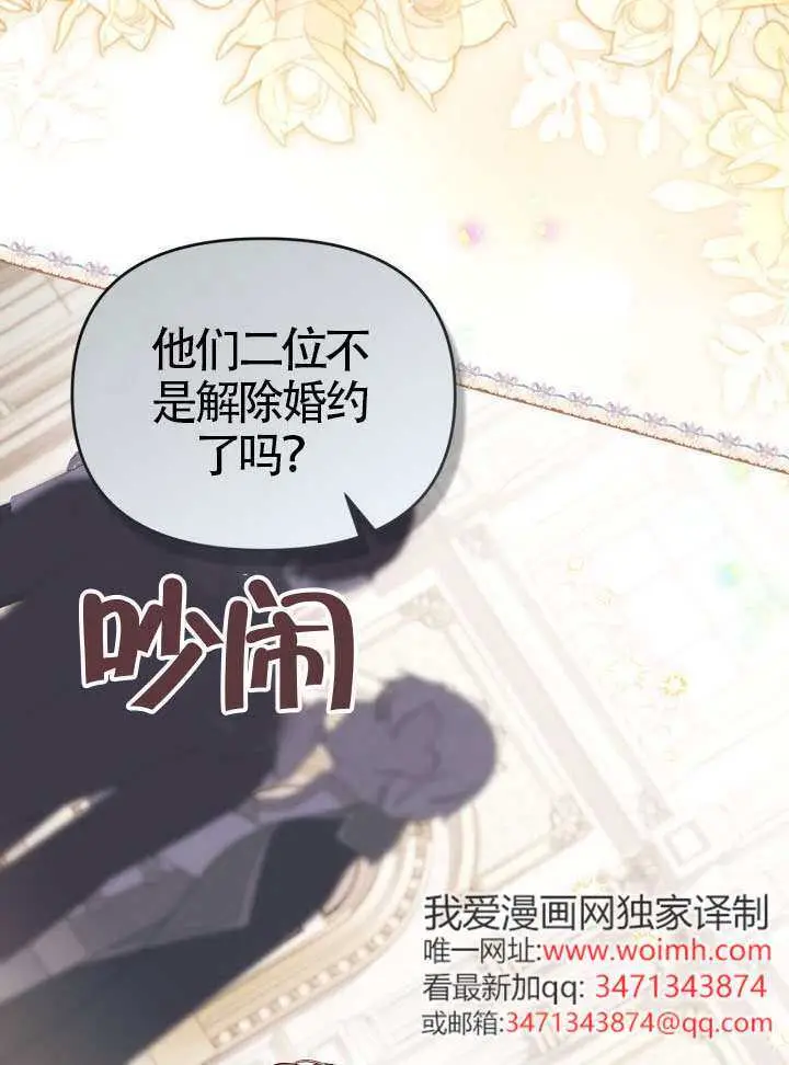 漫画《冒牌皇女的生存之道》第105话第46张图