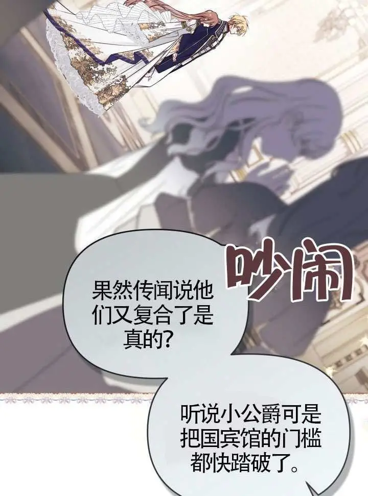 漫画《冒牌皇女的生存之道》第105话第47张图