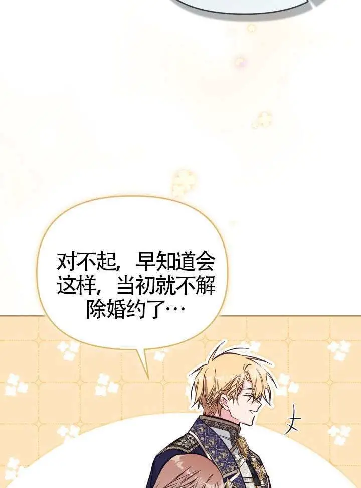 漫画《冒牌皇女的生存之道》第105话第48张图