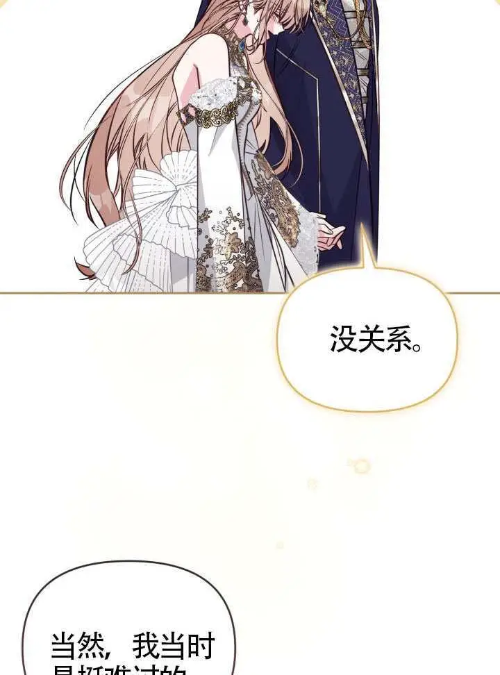 漫画《冒牌皇女的生存之道》第105话第49张图